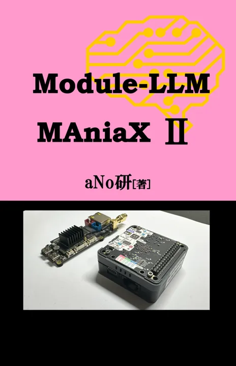 МодульLLM MAniaX Ⅱ