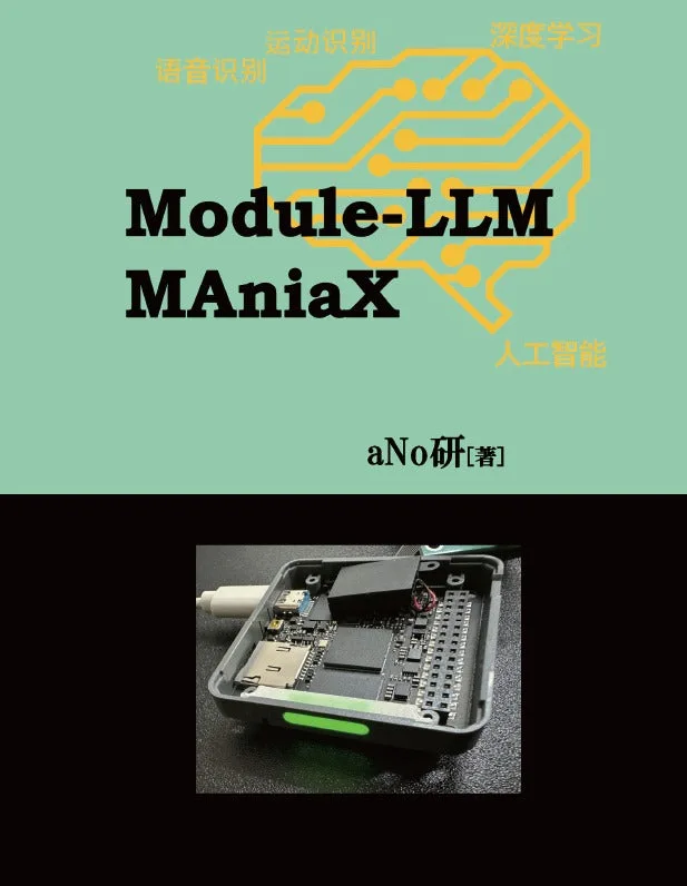 Модуль-LLM MAniaX