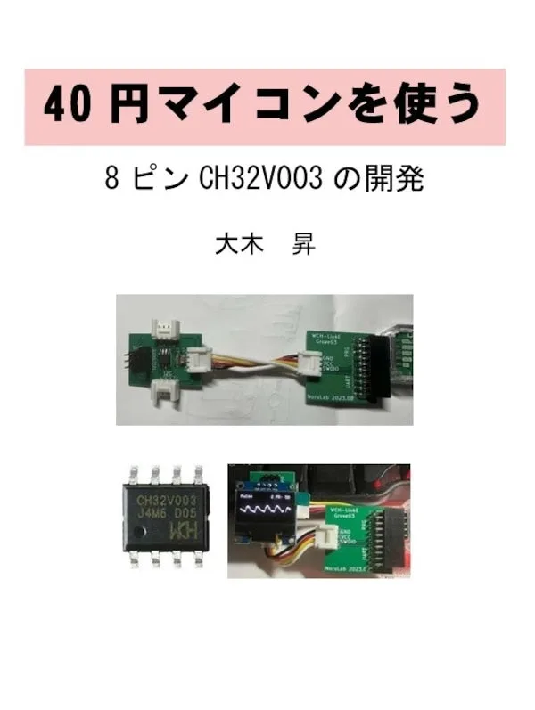 40 - 8 CH32V003