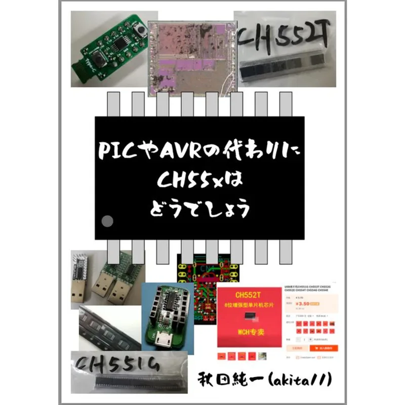 PIC AVR CH55x