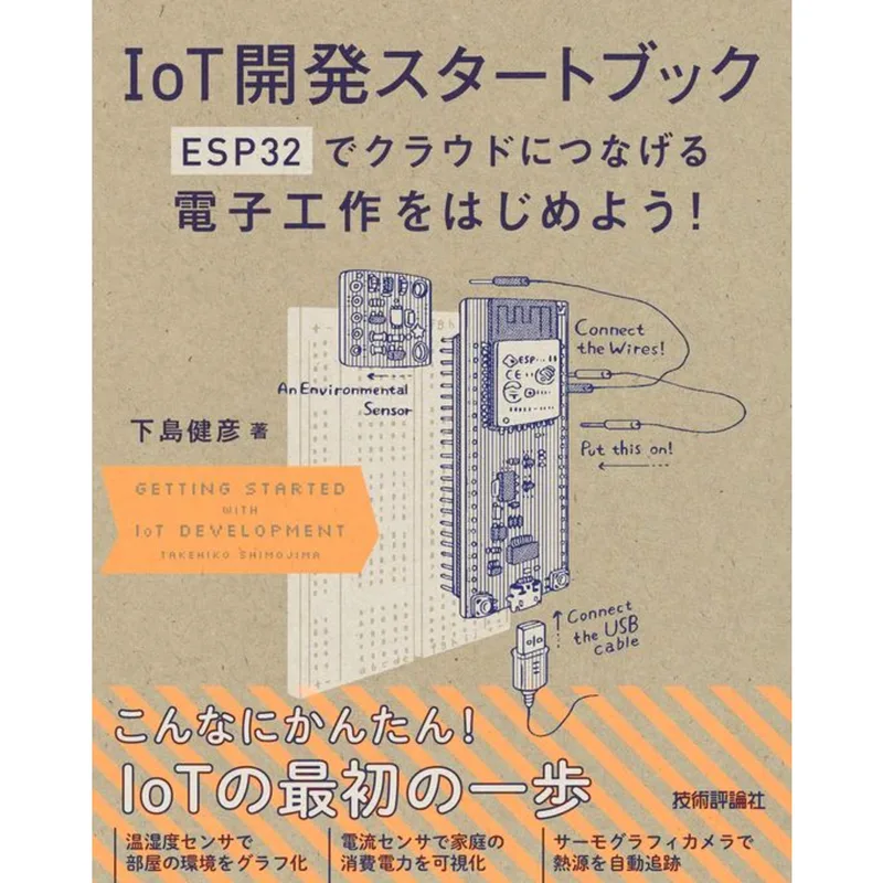 IoT ―ESP32