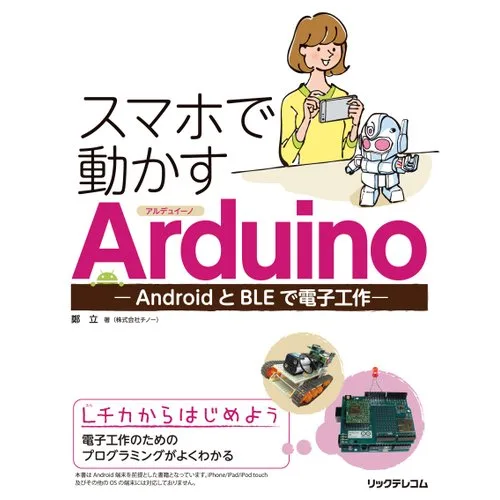 Ардуино Android BLE