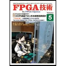 FPGA Vol.5