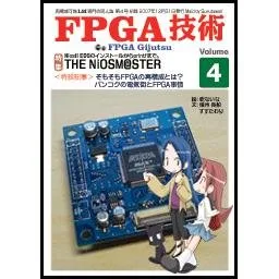 FPGA Vol.4