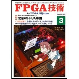 FPGA Vol.3