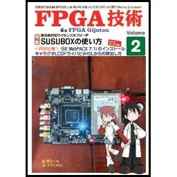 FPGA Vol.2