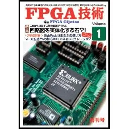 FPGA Vol.1