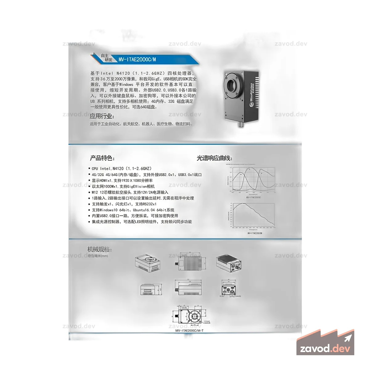 MindVision MV-ITAE2000C