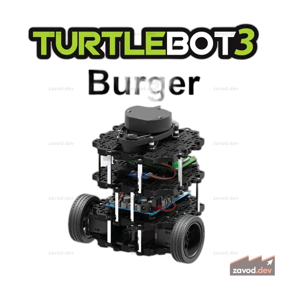 Robotis - TURTLEBOT3 Бургер