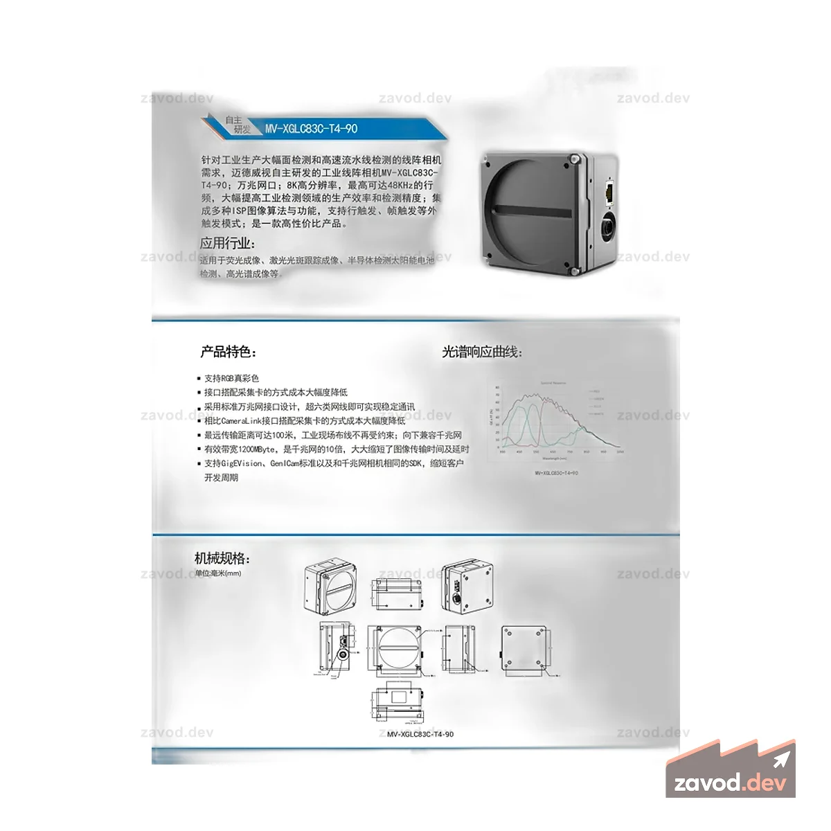 MindVision MV-XGLC83C