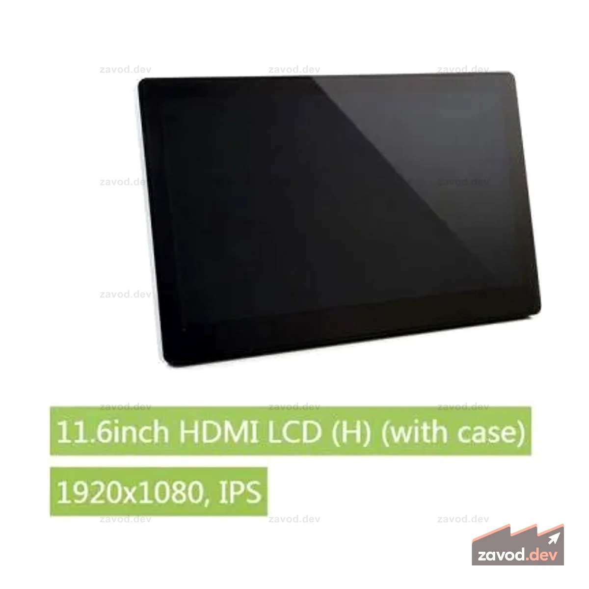 11,6-дюймовый ЖК-дисплей HDMI (H) (с чехлом), 1920x1080 IPS